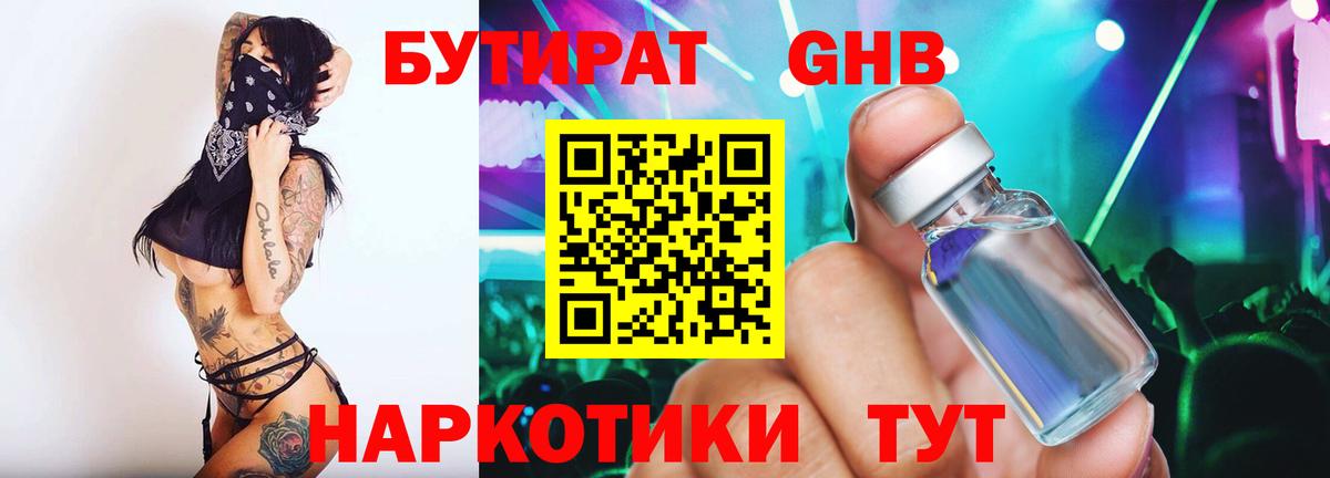 Бутират буратино  Нягань 