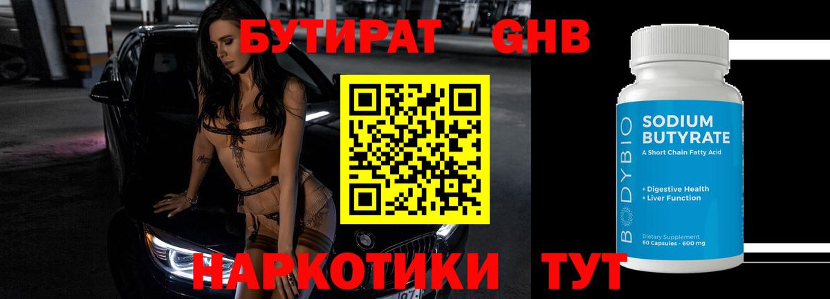 БУТИРАТ BDO 33%  Вход с VPN  Нягань 