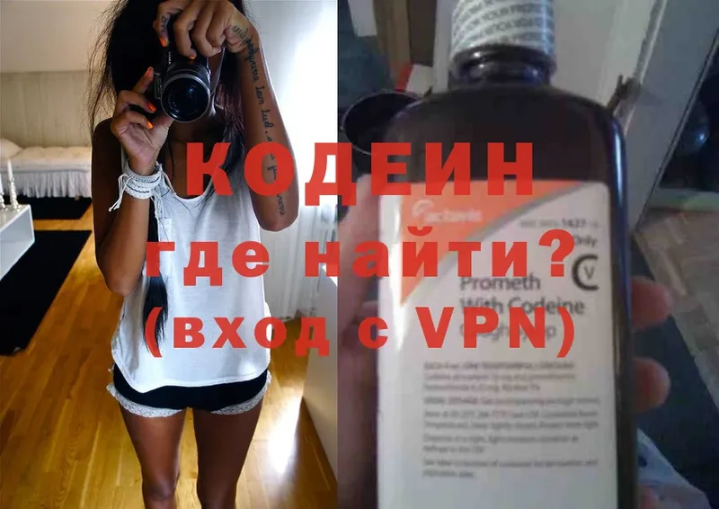 Кодеин Purple Drank  купить  сайты  Нягань 