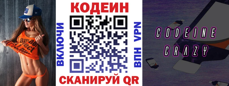 Кодеин напиток Lean (лин)  Нягань 