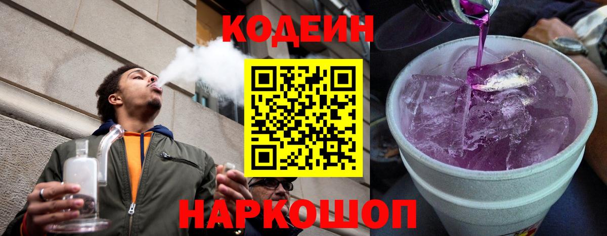Нягань  Кодеин напиток Lean (лин)  Вход с VPN  Codein напиток Lean (лин) 